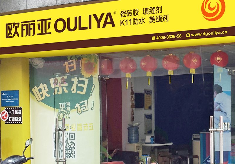 歐麗亞經(jīng)銷(xiāo)商店面