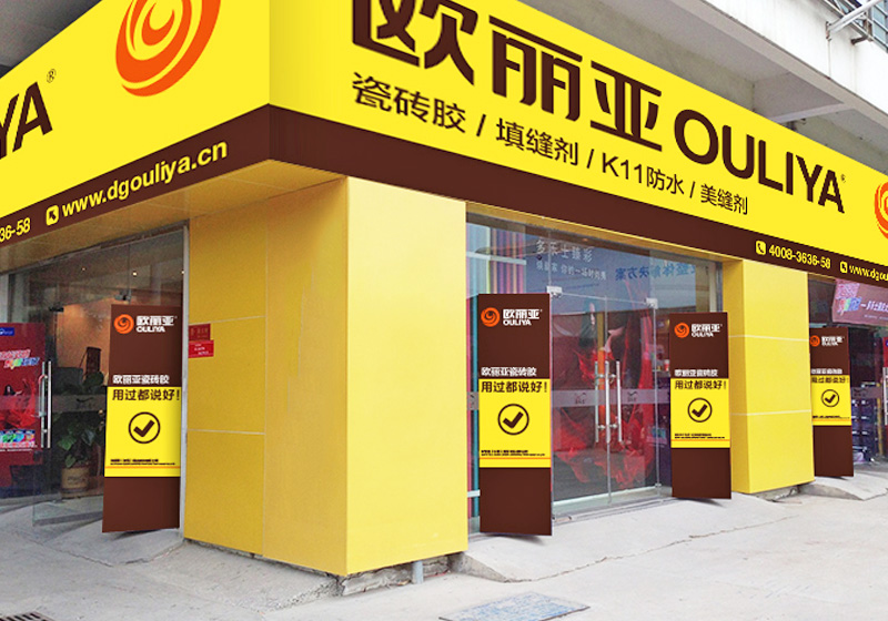 歐麗亞經(jīng)銷(xiāo)商店面