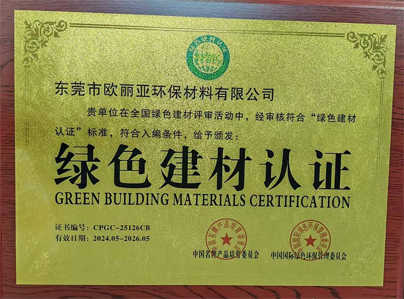 歐麗亞環(huán)保材料