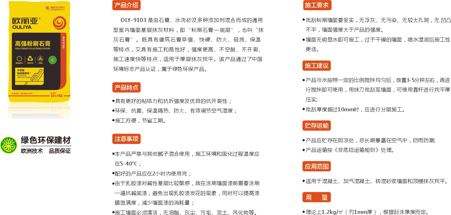 高強(qiáng)粉刷石膏，粉刷石膏，高強(qiáng)底層膩?zhàn)樱佔(zhàn)臃?，歐麗亞產(chǎn)品